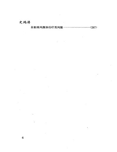 当代名医临证精华-痹证专辑.pdf