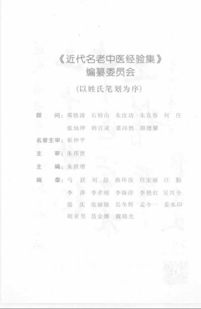 方药中论杂病.pdf