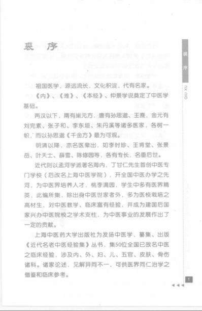 方药中论杂病.pdf