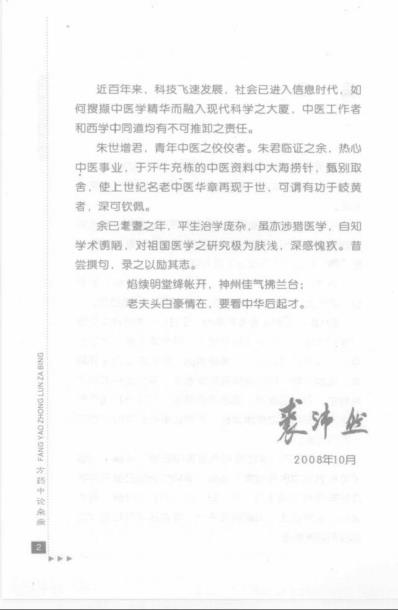 方药中论杂病.pdf