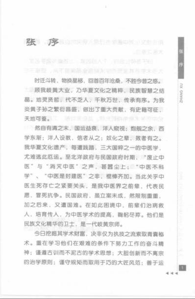 方药中论杂病.pdf