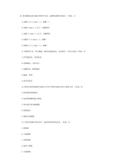 临床执业医师笔试考试试题第一套.pdf