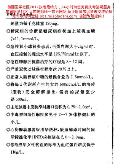 新版临床执业医师重点高频考点必备手册.pdf