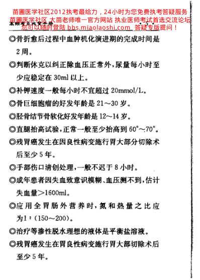 新版临床执业医师重点高频考点必备手册.pdf