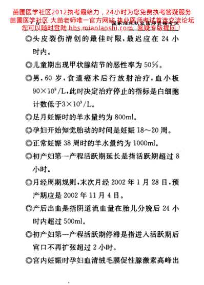 新版临床执业医师重点高频考点必备手册.pdf