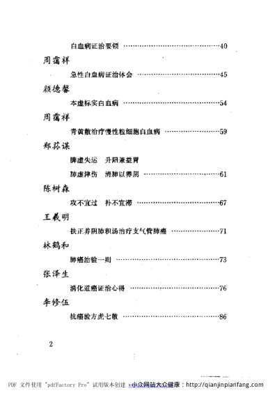 当代名医临证精华-肿瘤专辑.pdf