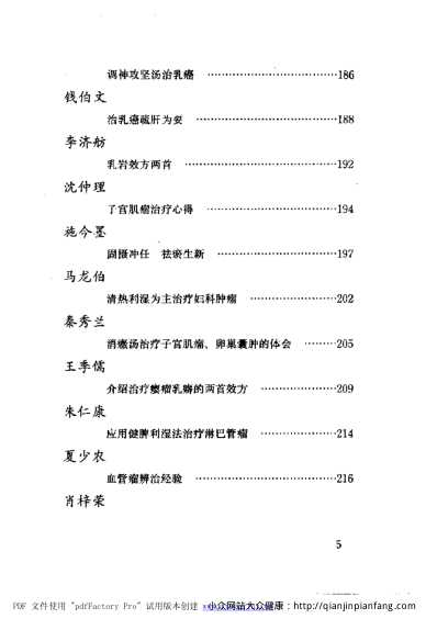 当代名医临证精华-肿瘤专辑.pdf