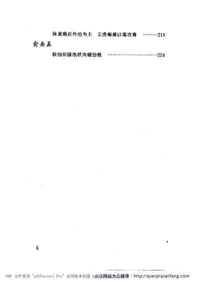 当代名医临证精华-肿瘤专辑.pdf