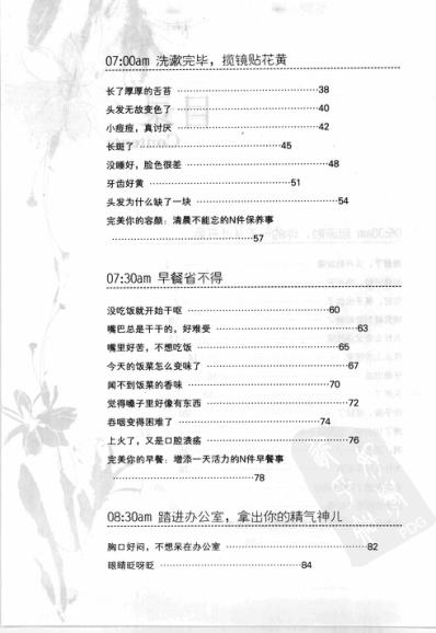 24小时保健全攻略_李洁.pdf