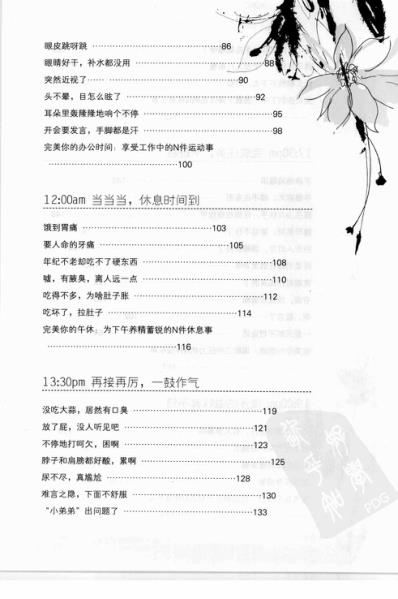 24小时保健全攻略_李洁.pdf