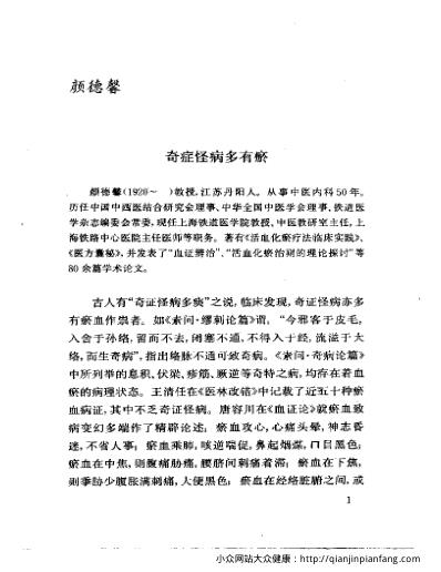 当代名医临证精华-奇证专辑.pdf