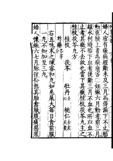 仲景全书二十六金匮要略方论下.pdf