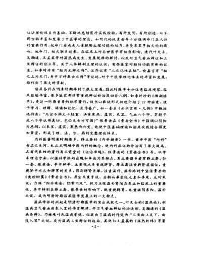 明清名医全书大成_张志聪医学全书.pdf