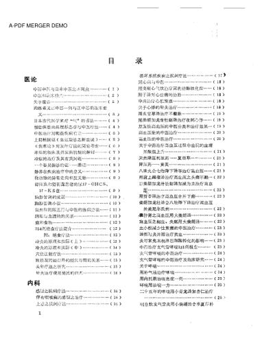 近十年来日本中医临床经验选.pdf