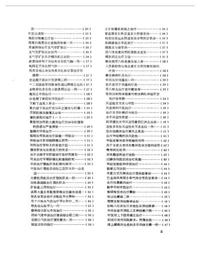 近十年来日本中医临床经验选.pdf