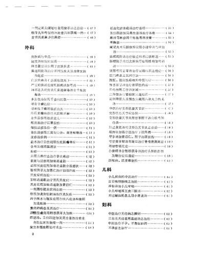 近十年来日本中医临床经验选.pdf