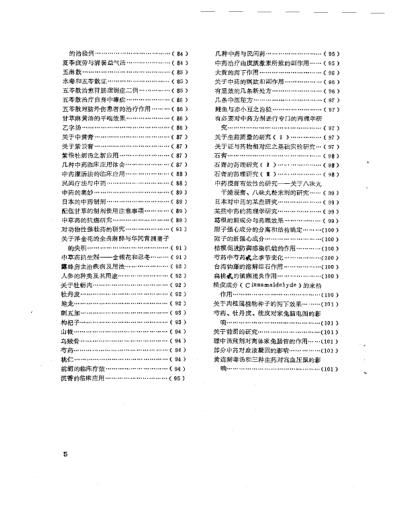 近十年来日本中医临床经验选.pdf