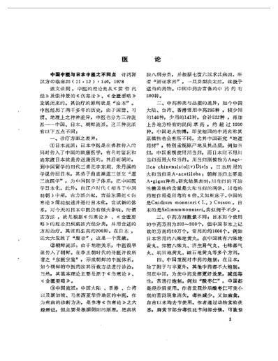 近十年来日本中医临床经验选.pdf