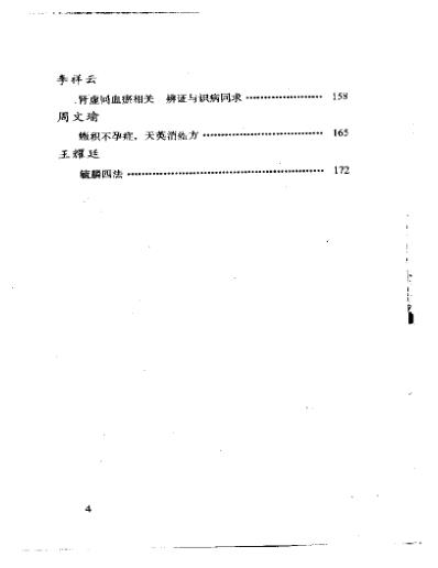 当代名医临证精华-不孕专辑.pdf