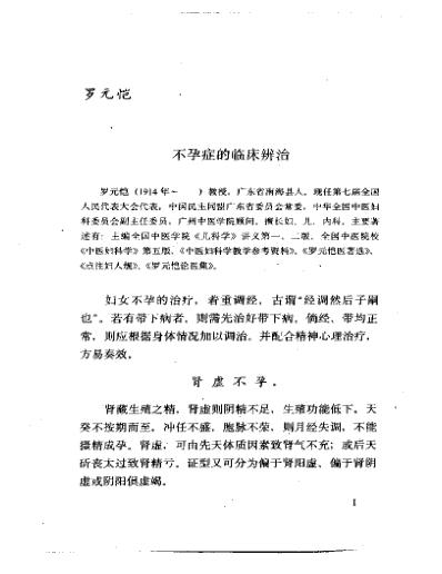 当代名医临证精华-不孕专辑.pdf