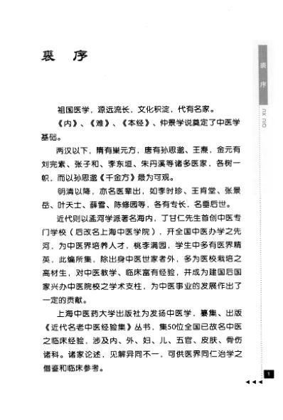 朱颜论医药.pdf