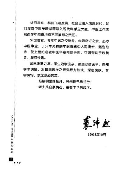 朱颜论医药.pdf