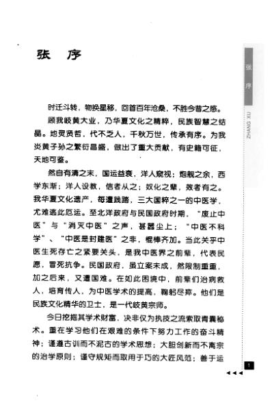 朱颜论医药.pdf