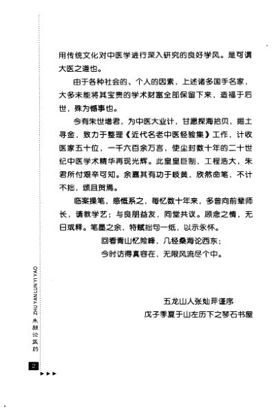 朱颜论医药.pdf