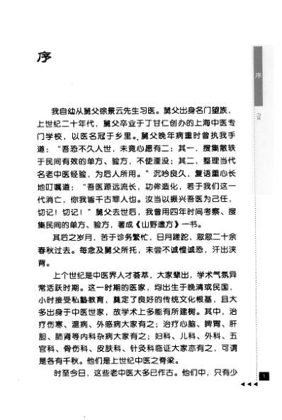 朱颜论医药.pdf