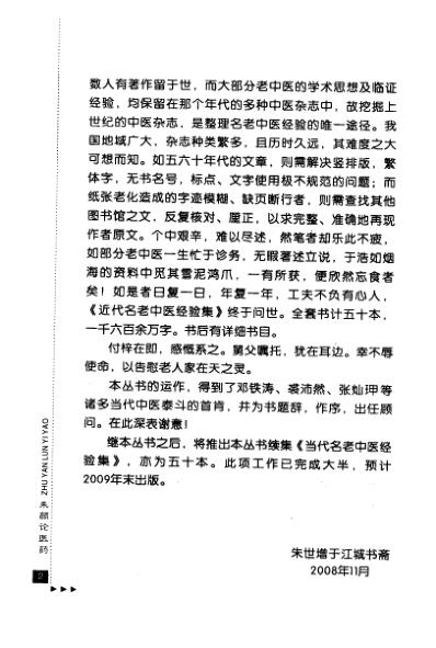 朱颜论医药.pdf