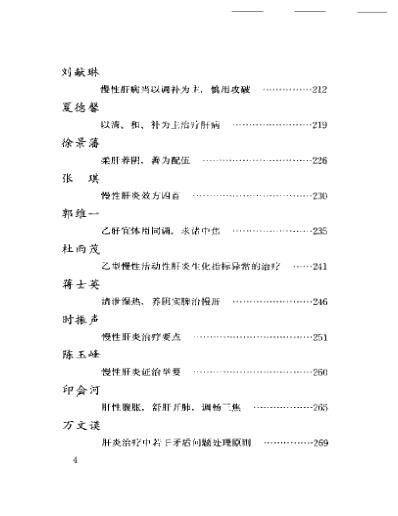 当代名医临证精华-肝炎肝硬化专辑.pdf