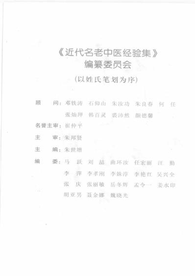 刘树农论内科.pdf