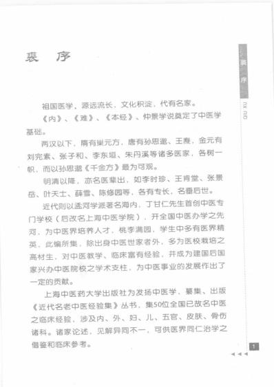 刘树农论内科.pdf