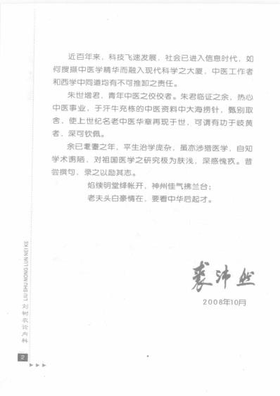 刘树农论内科.pdf