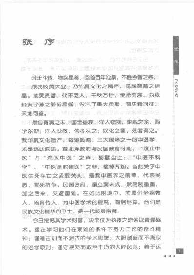 刘树农论内科.pdf