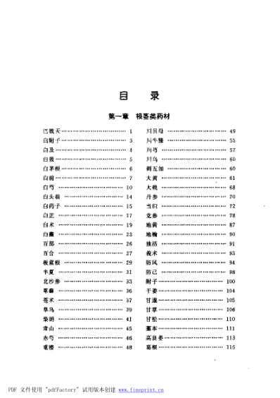 500味常用中药材的经验鉴别_扫描版.pdf