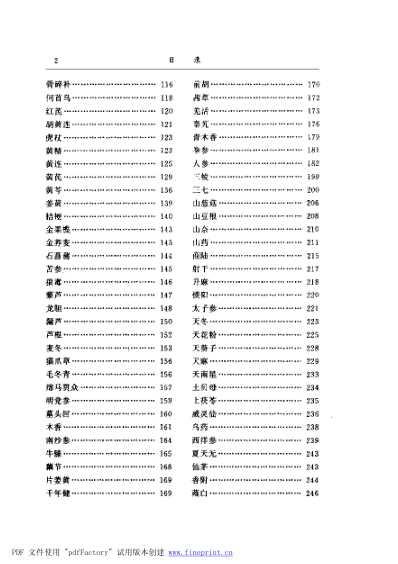 500味常用中药材的经验鉴别_扫描版.pdf