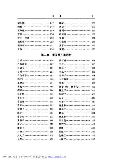 500味常用中药材的经验鉴别_扫描版.pdf