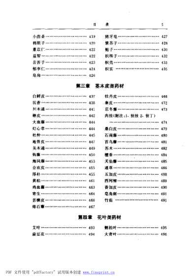 500味常用中药材的经验鉴别_扫描版.pdf