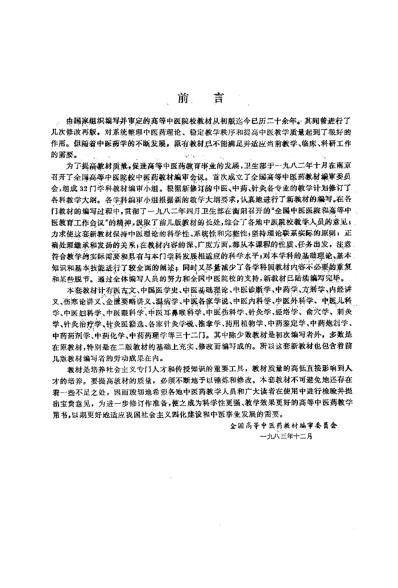 中医内科学_第五版.pdf