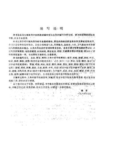 中医内科学_第五版.pdf