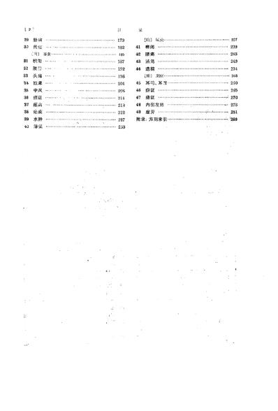 中医内科学_第五版.pdf