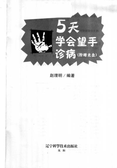 5天学会望手诊病.pdf