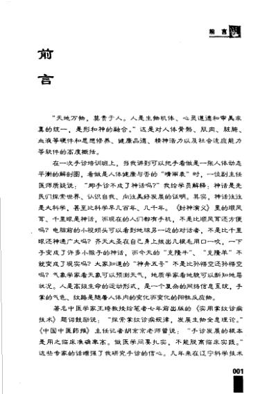 5天学会望手诊病.pdf