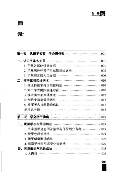 5天学会望手诊病.pdf