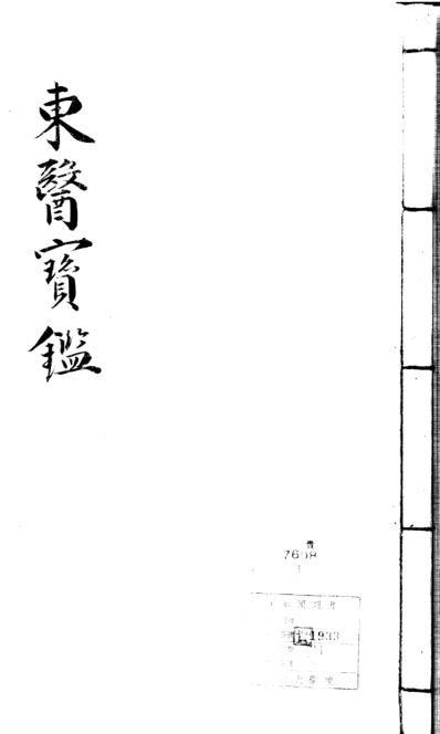 6内景篇卷之三.pdf