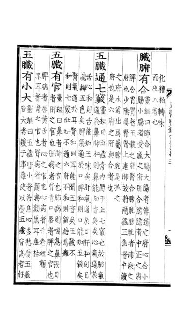 6内景篇卷之三.pdf