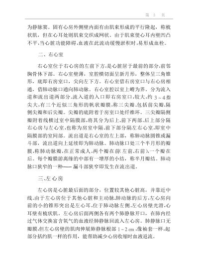 心血管内科临床医师速成手册.pdf