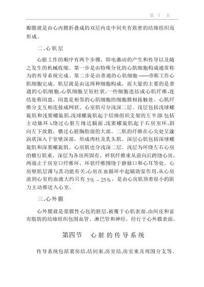 心血管内科临床医师速成手册.pdf