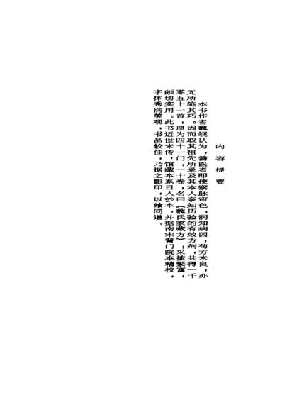 魏氏家藏方.pdf